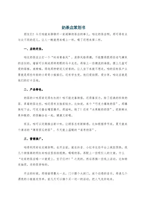 奶茶店策划书