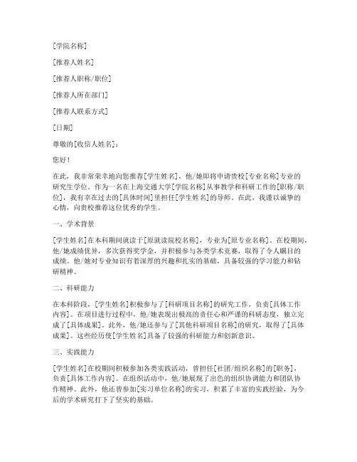 上海交通导师推荐信模板