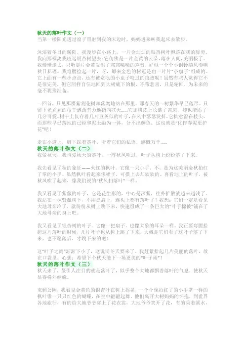 秋天的落叶作文300字：三年级范文(精选5篇)