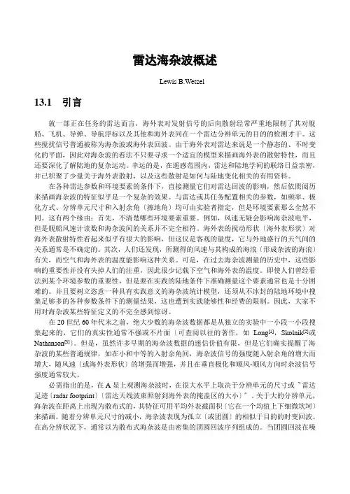 雷达海杂波概述