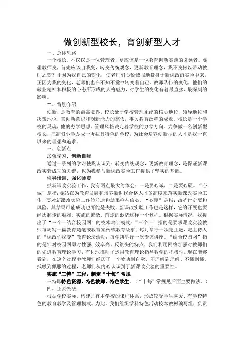 做创新型校长