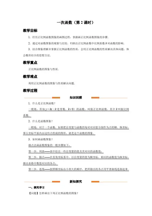 人教版八年级数学下册《一次函数(第2课时)》示范教学设计