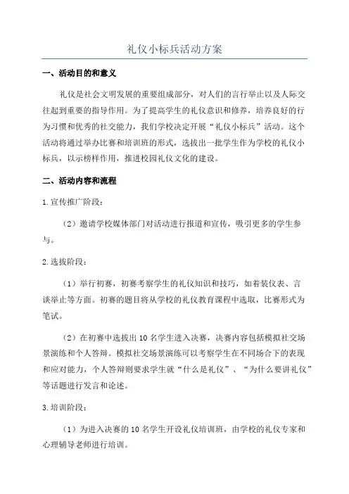 礼仪小标兵活动方案