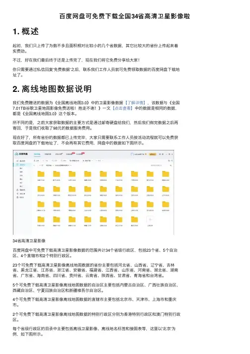 百度网盘可免费下载全国34省高清卫星影像啦
