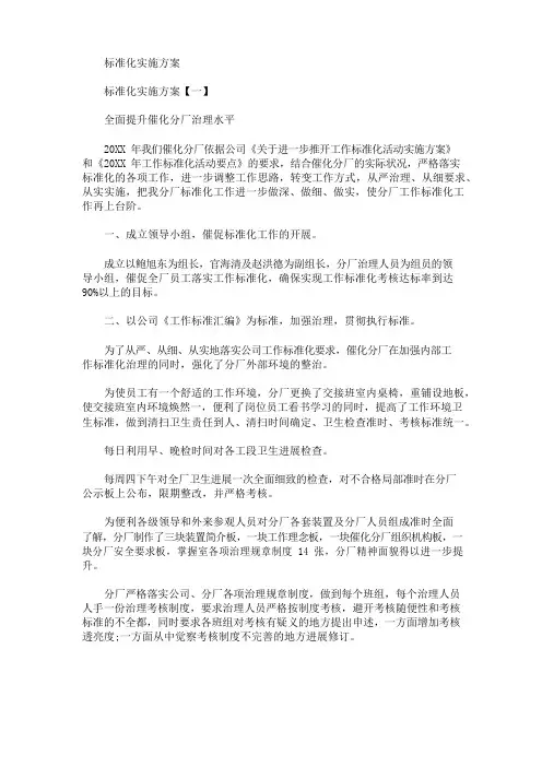 标准化实施方案