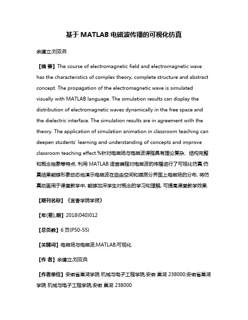 基于MATLAB电磁波传播的可视化仿真