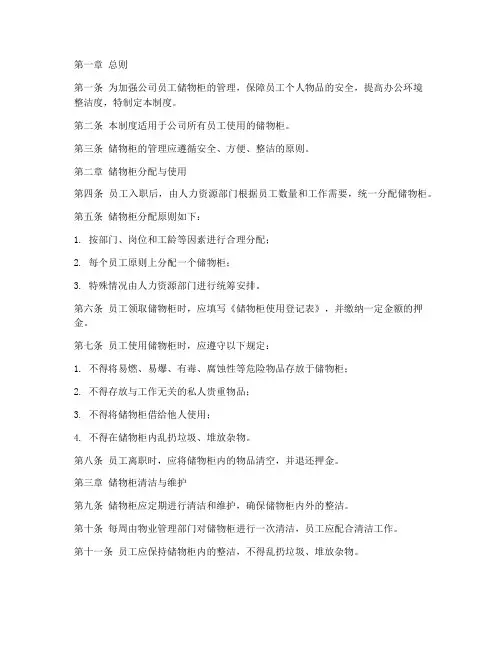 公司员工储物柜管理制度范本