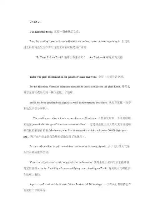 大学英语精读第二册 全文翻译