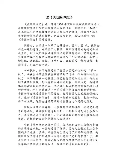 读《美国新闻史》