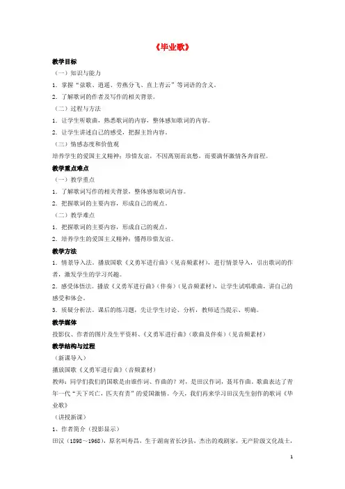 九年级音乐下册 第七单元 难忘今宵《毕业歌》教案2 湘艺版