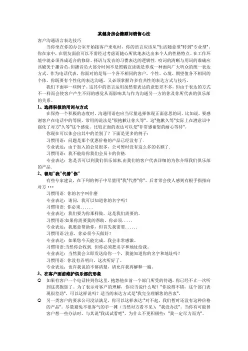 某健身房会籍顾问销售心法