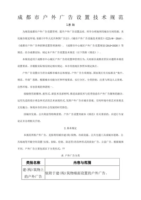 成都市户外广告设置技术规范