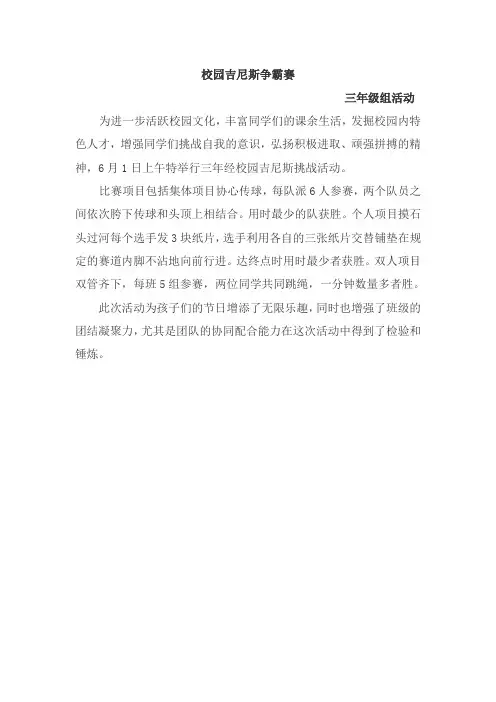 校园吉尼斯