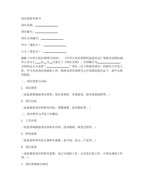 项目验收申请书模板