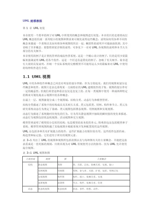 UML建模教程