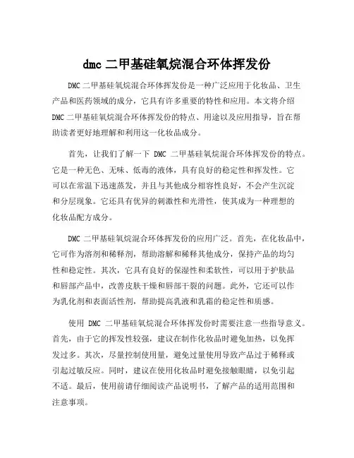 dmc二甲基硅氧烷混合环体挥发份