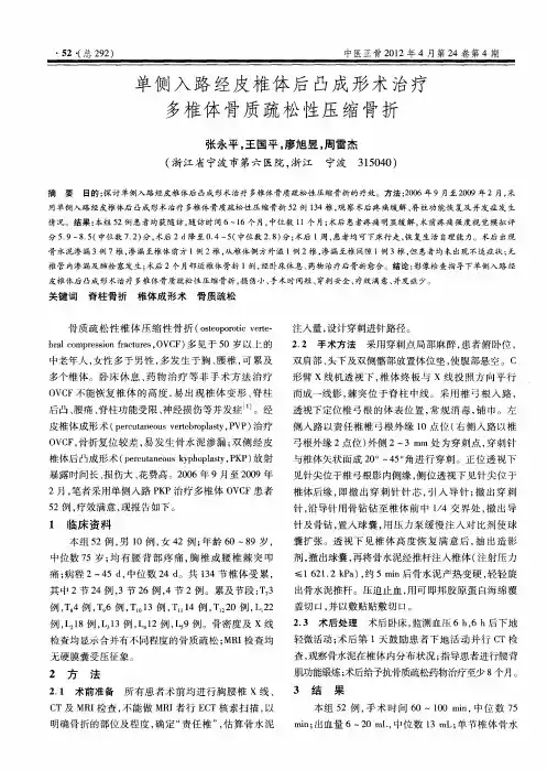 单侧入路经皮椎体后凸成形术治疗多椎体骨质疏松性压缩骨折