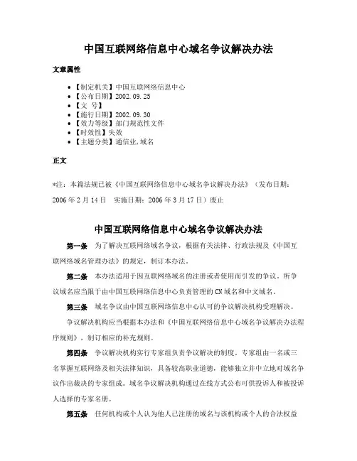 中国互联网络信息中心域名争议解决办法