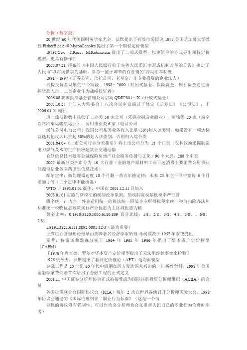 2011版证券投资研究综合归纳