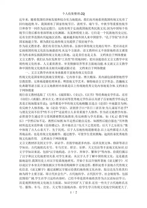 文言文教学与中国传统文化的传承