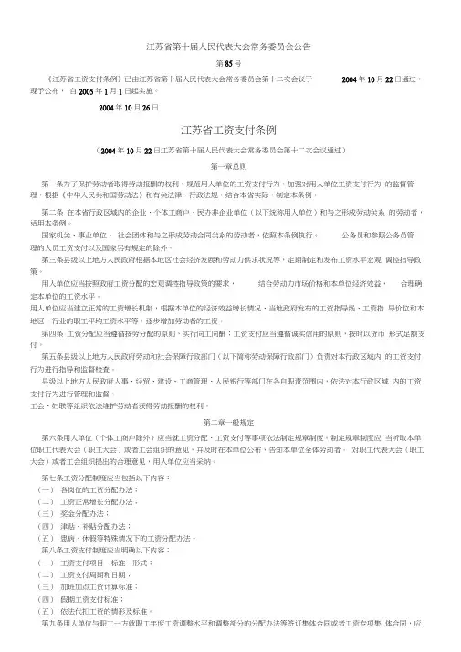 江苏省工资支付条例