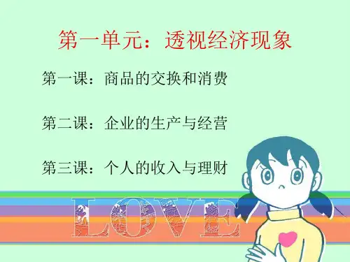 商品的交换与消费