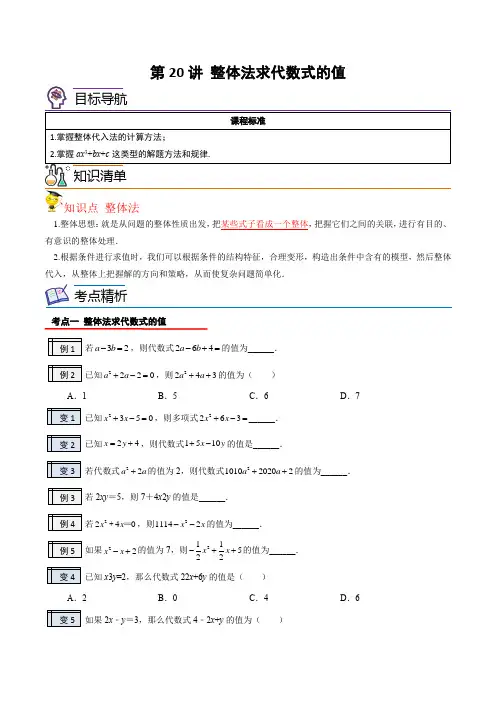 第七年级数学上册讲义(北师大版)2