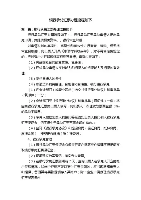 银行承兑汇票办理流程如下