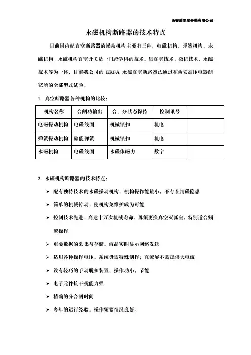 永磁机构真空断路器对比弹操机构