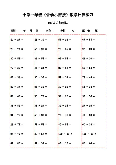 一年级下册口算题汇编3000题(打印版)-100以内加减法