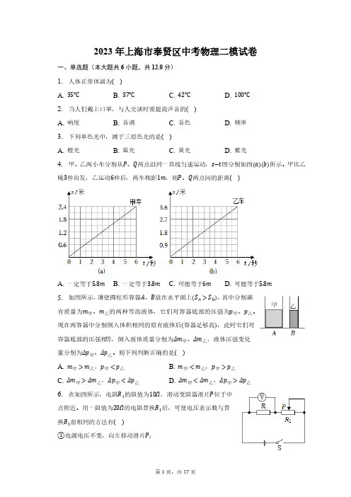 2023年上海市奉贤区中考物理二模试卷(含解析)
