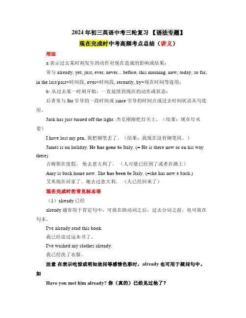 现在完成时中考高频考点总结(讲义)2024年英语中考三轮复习语法专题