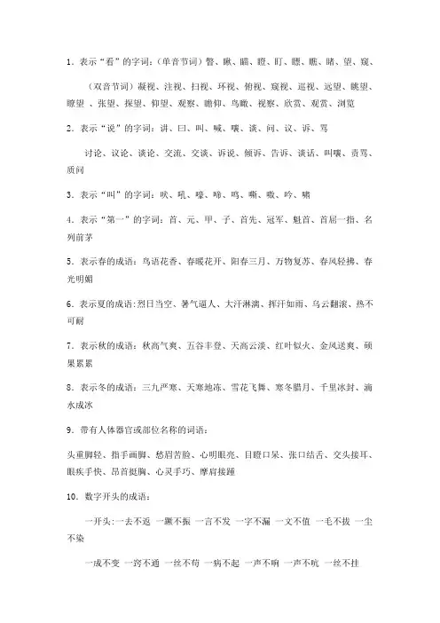 小学语文词语分类大全
