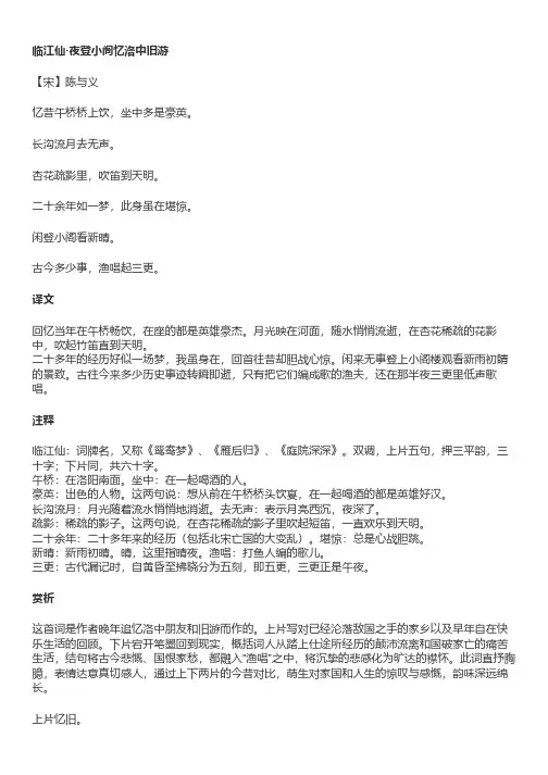 【九下】《临江仙·夜登小阁忆洛中旧游》详细解析