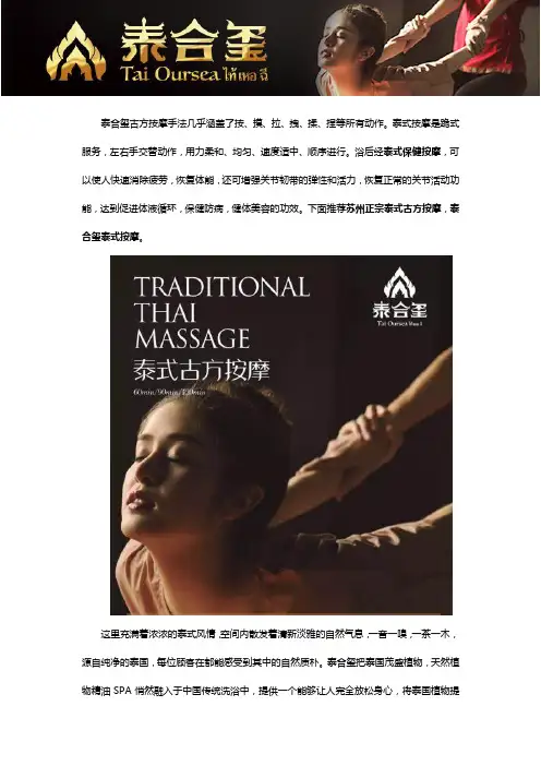 苏州正宗泰式古方按摩