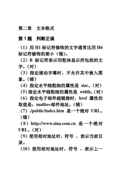 网页制作题库