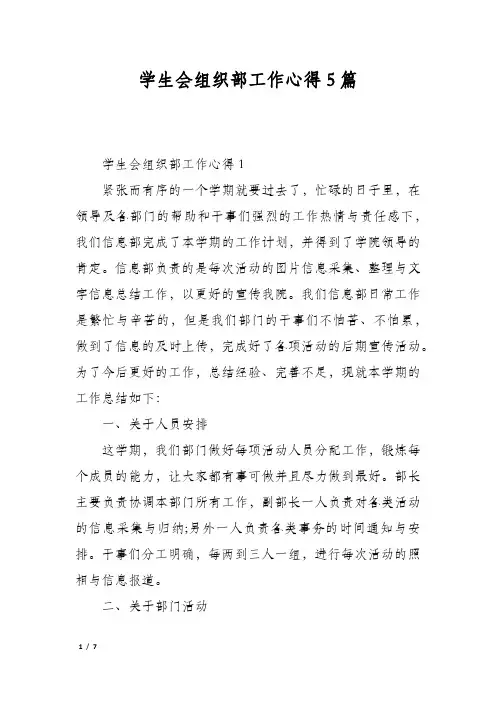 学生会组织部工作心得5篇