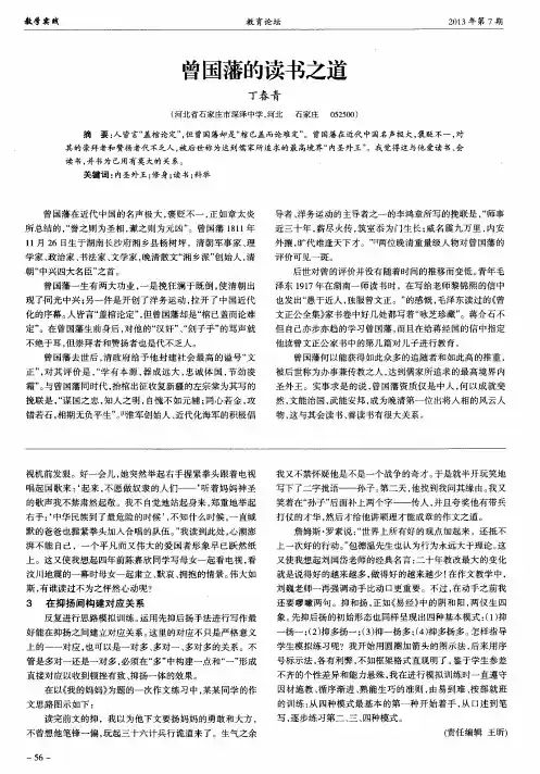 曾国藩的读书之道
