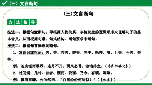 2020年语文中考文言文复习之(三)文言断句