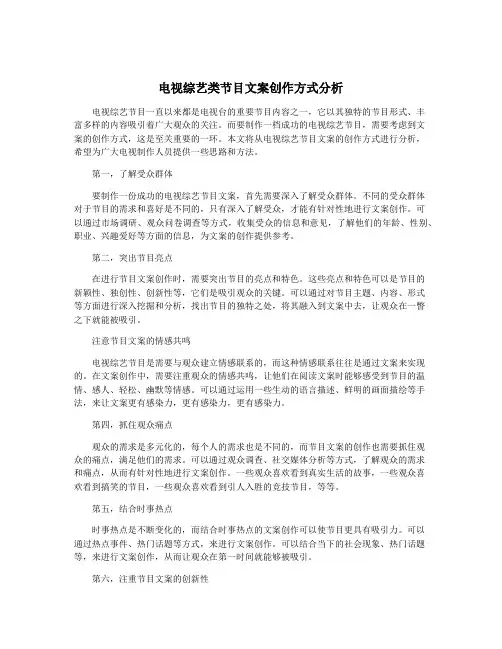 电视综艺类节目文案创作方式分析