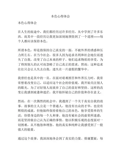 本色心得体会