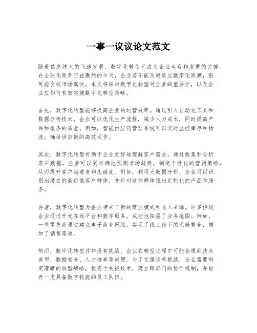 一事一议议论文范文