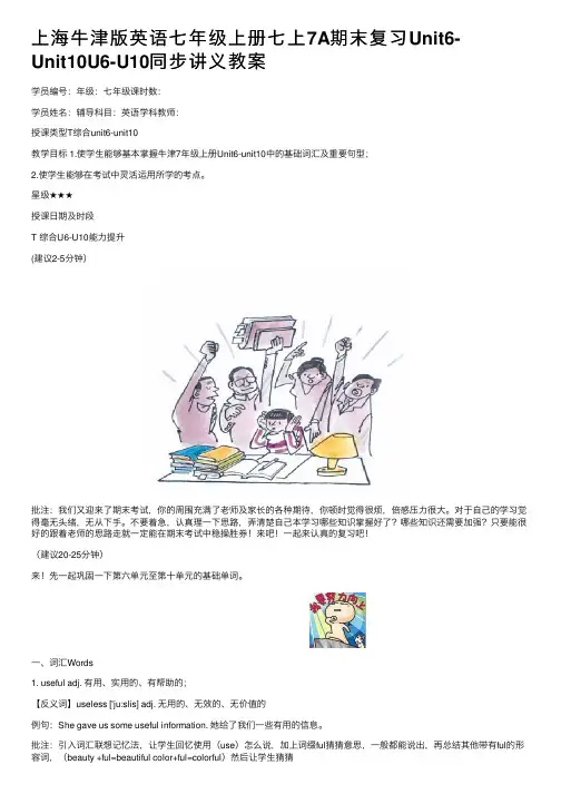上海牛津版英语七年级上册七上7A期末复习Unit6-Unit10U6-U10同步讲义教案
