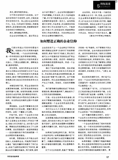 如何塑造正确的企业信仰