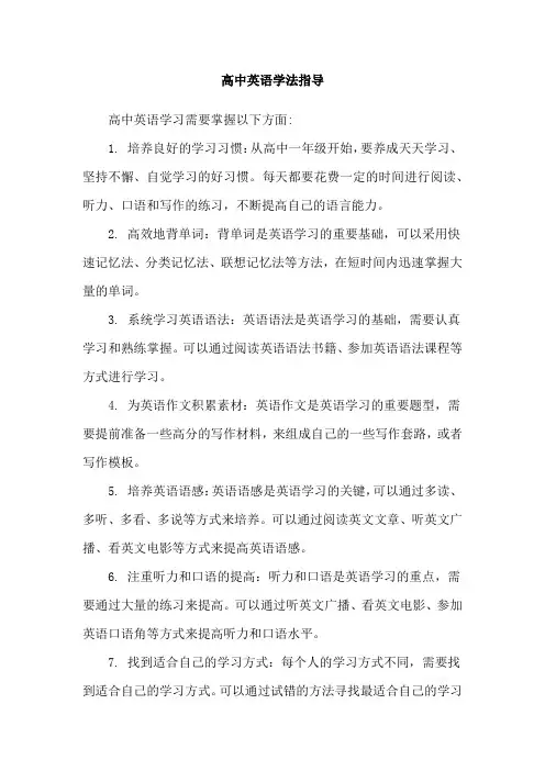 高中英语学法指导