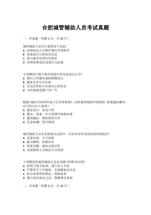 合肥城管辅助人员考试真题