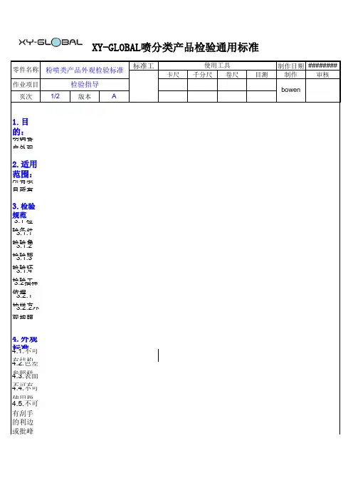 181226-喷粉类产品外观检验标准