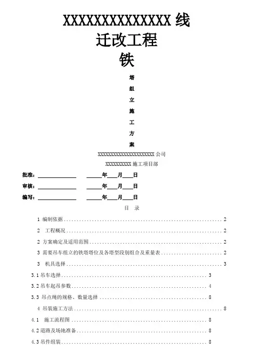 吊车组立铁塔施工方案..