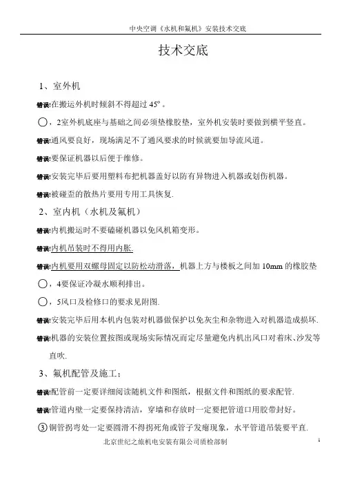中央空调安装技术要求交底
