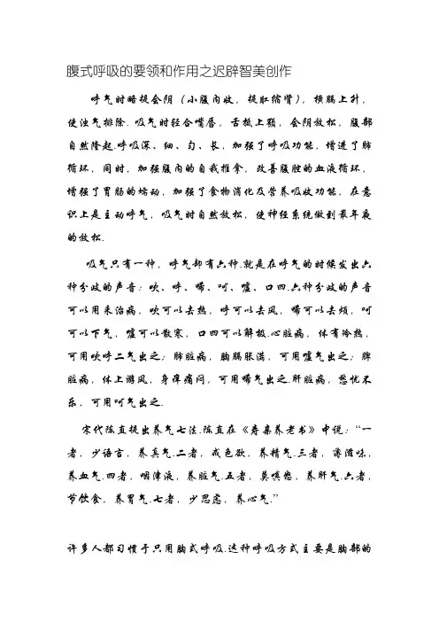 腹式呼吸的要领和作用